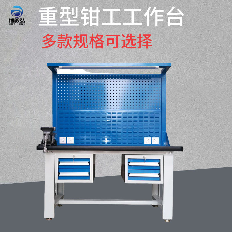 博毅弘防静电承重钳工工作台