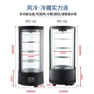 特台式 展柜553风劳冷甜品冷藏圆形可旋转蛋料糕柜带灯水果饮保鲜