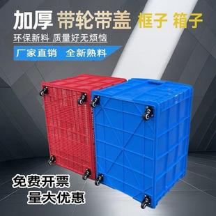塑料周转筐大号长快递618用框形服装 方厂一米大筐加厚带轮子收纳