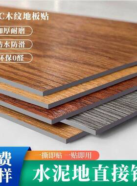 木纹PVC板贴自粘地板耐革厚翻新改造家地用加防水YAJ磨水泥地直接