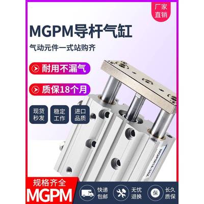 气动三杆带导杆MGPM2三轴气855缸12/16/0/25/32/40/50/6325-/5/70