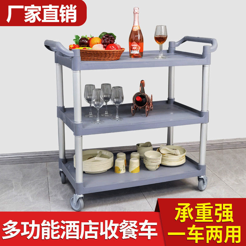 多功能三层塑料收餐车饭店酒店