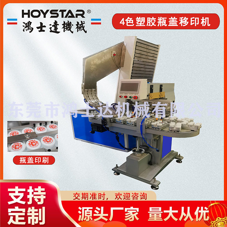 全自动水瓶盖移印机 自动4色塑胶瓶盖移印机 瓶盖口打印机
