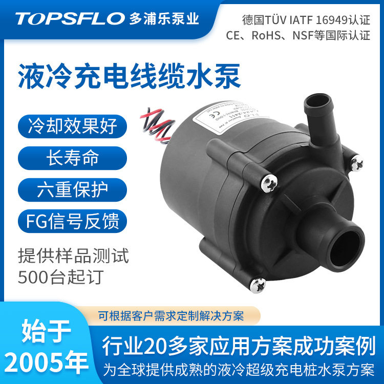 12V/24V汽车充电桩冷却水泵