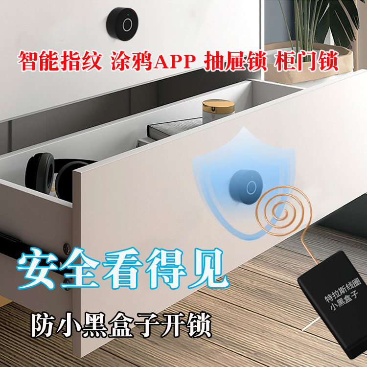 指纹抽屉锁柜锁办公桌文件柜储物柜衣柜智能电子锁指纹柜锁