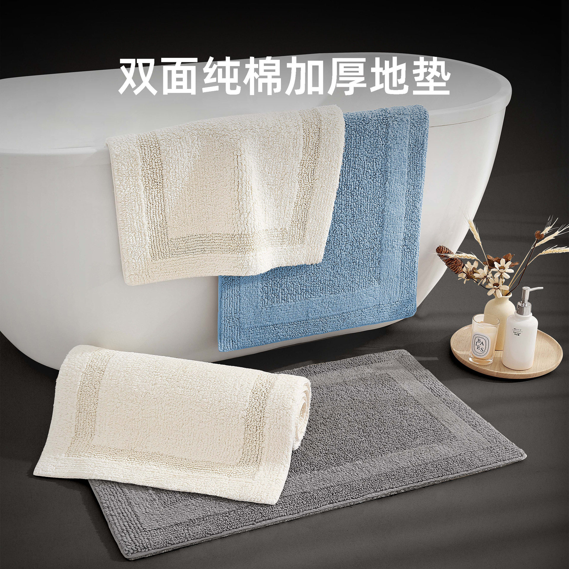 纯棉双面浴室吸水速干加厚脚垫
