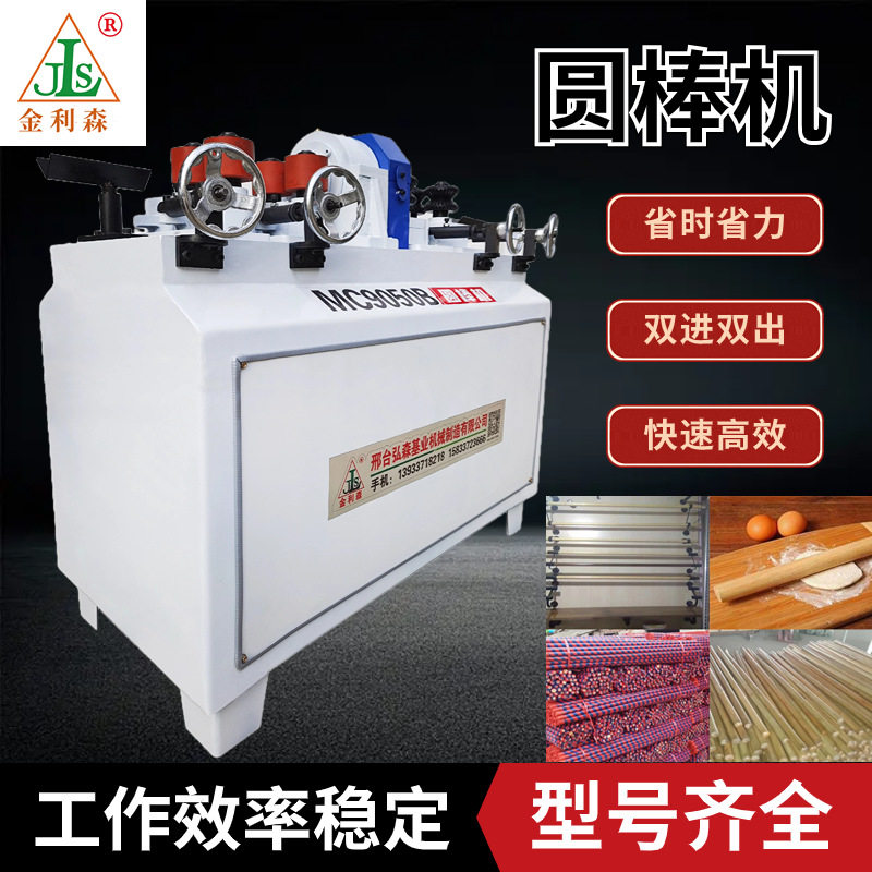 全自动进料9050B型圆棒机 电动木工圆棒 小型台式圆棒木工磨削机