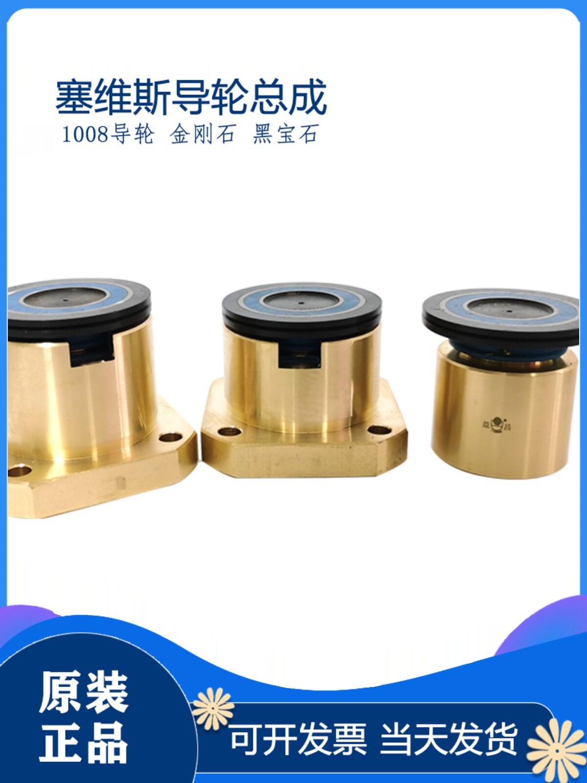 线切割配件大全中走丝霸器1008黑宝石1009赛维斯方导轮36高