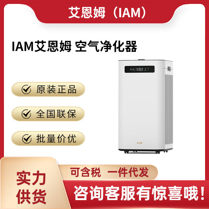 艾恩姆负离子除菌智控静音净化器