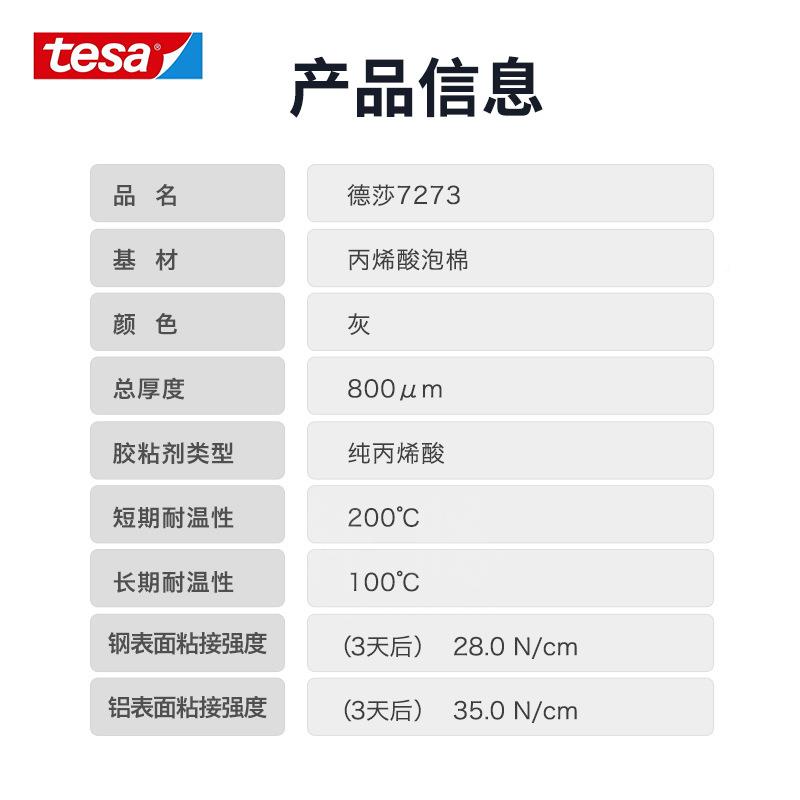 德力莎t双esa773亚克2丙烯酸耐温泡棉面PLI胶带建筑家居裝修免打