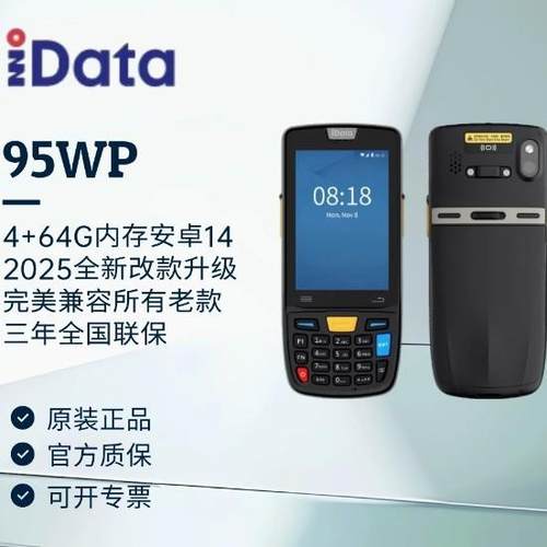 盈达idata95S/95W/5WPro/i3iData95W9/3PRO数据采集器PDA手持终i