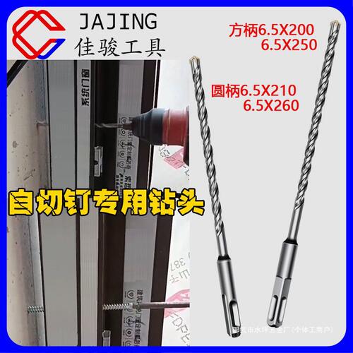 6.5德式自切螺丝冲击钻铝门窗