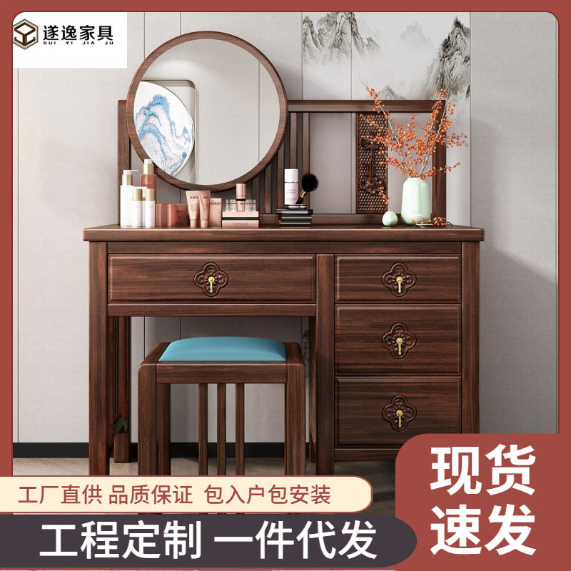 新中式乌金木小户型储物妆台