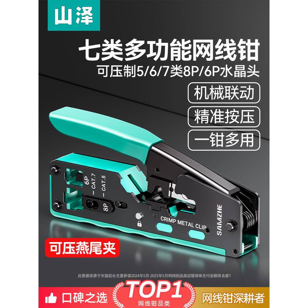 七网线钳钳多能水晶头压线类钳子146类压功线专业钳子屏蔽专业级