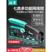 七网线钳钳多能水晶头压线类钳子146类压功线专业钳子屏蔽专业级