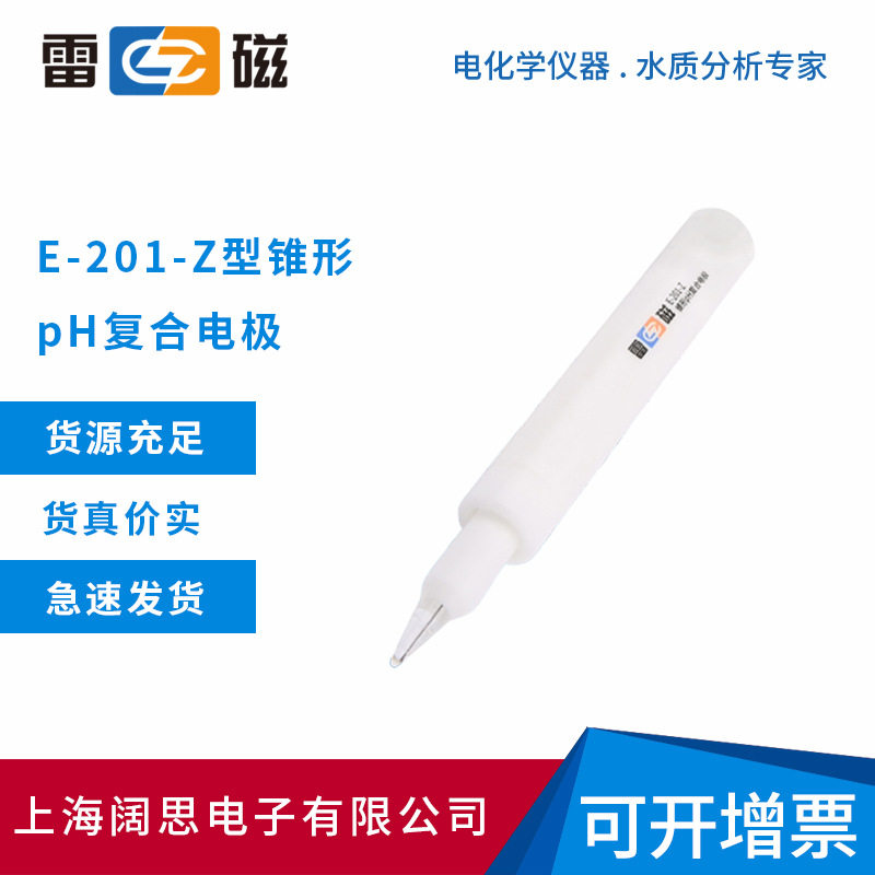 雷磁E-201-Z型锥形pH复合电极合适户外应用在线酸度计电极 ph电极