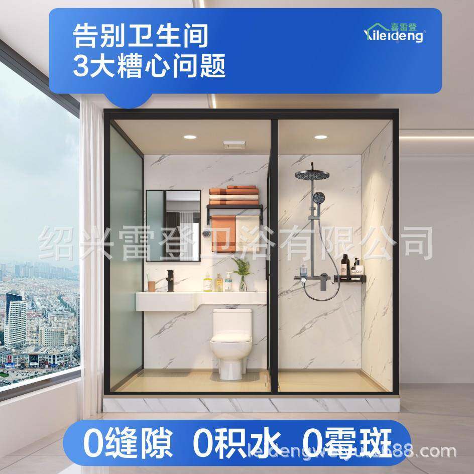 喜雷登整体卫生间工厂淋浴房1一体式浴集成厕所68816室卧洗澡2.室