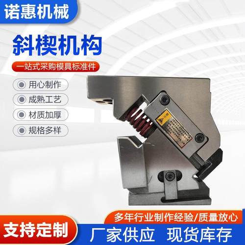 斜楔汽车冲压翻模具标机准件凸轮机构导板导导套双动NKC柱边构斜