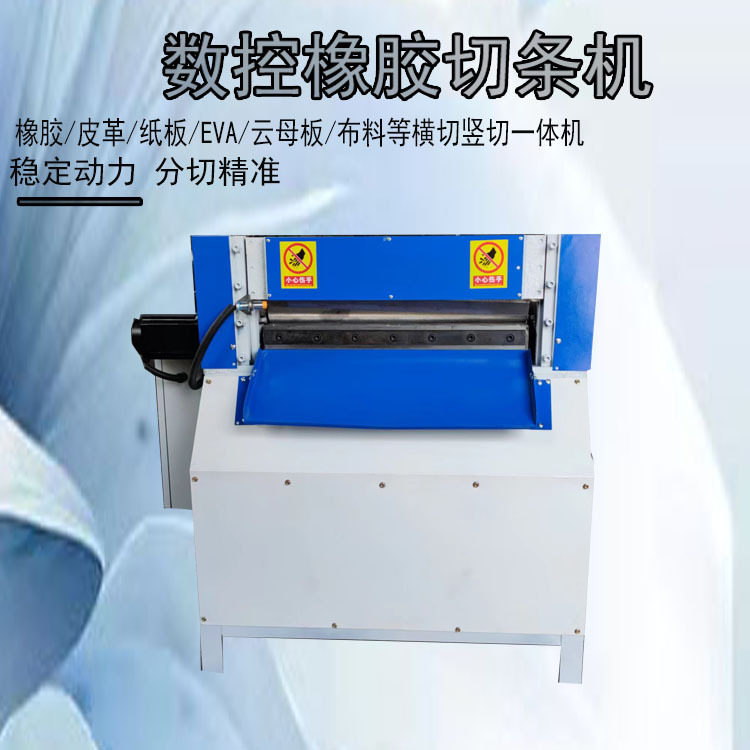 橡胶皮革布料裁切机新品