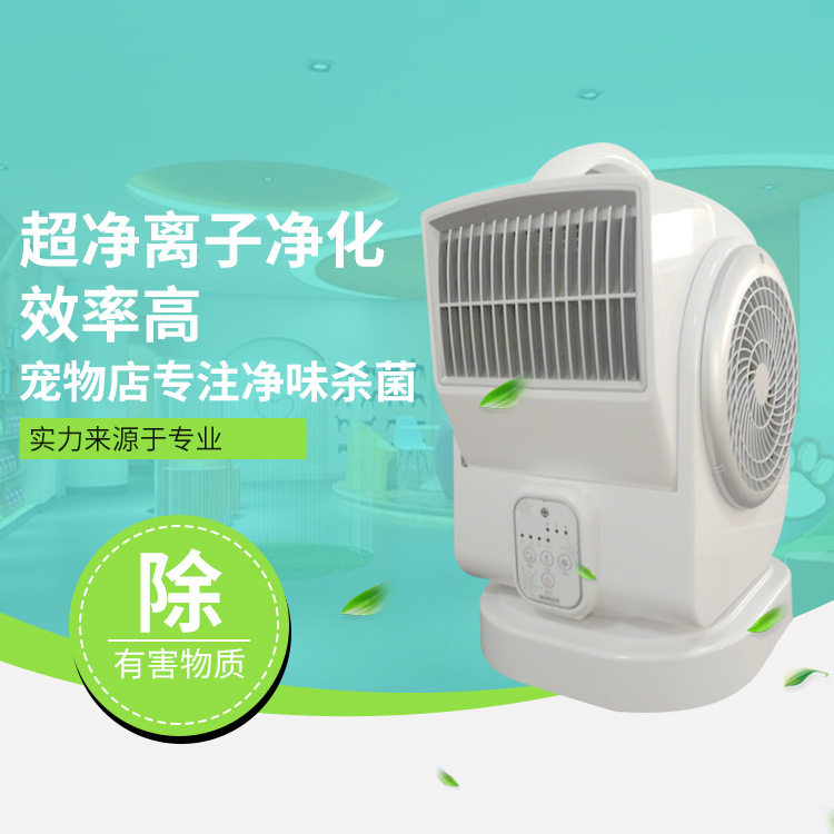 康裕莱等离子宠物厕所除臭机