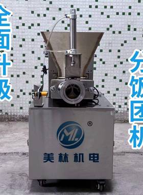 烧麦饭团饭机分饭27877团机自动寿司团饭团成型饭机分团饭寿司团