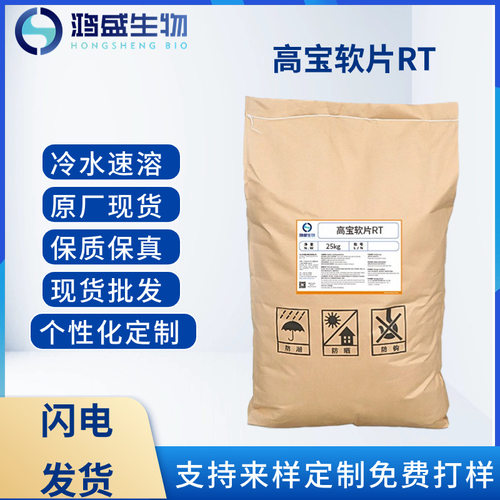 高宝RT冷水速溶软片低黄变蓬松