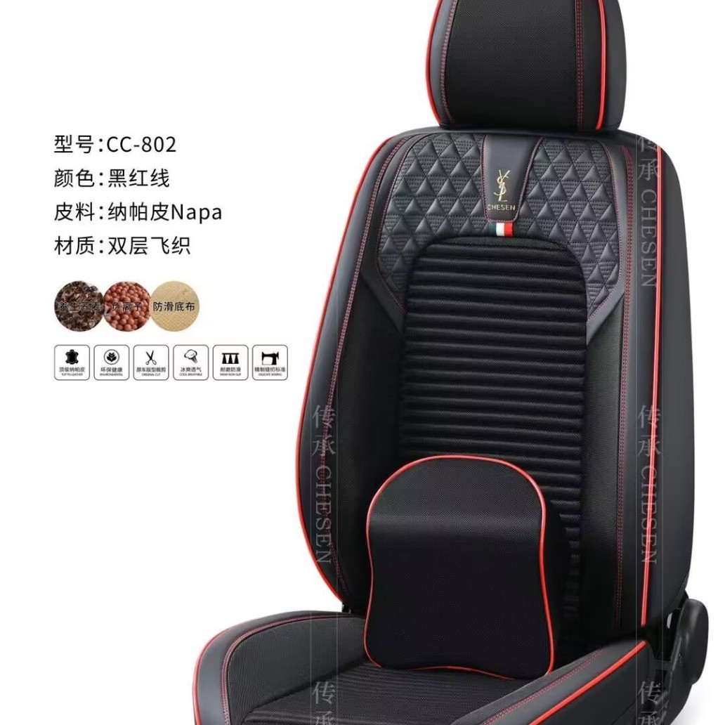 传承全包围四季通用汽车座垫套