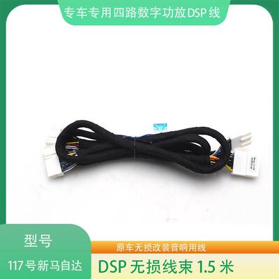 117#20款马装线自达功线束汽车音65138响改连接影音无损放改装线