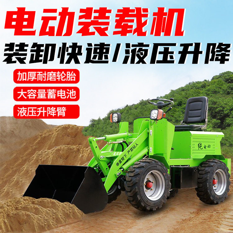 小型电动四驱装载机铲抓两用