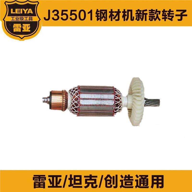 雷刷J35501切割机配件亚创造坦克转SVU定子碳开关子手柄