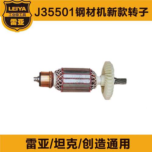 雷刷J35501切割机配件亚创造坦克转SVU定子碳开关子手柄