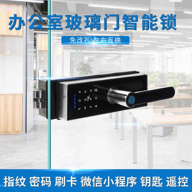 办璃公室玻璃门指纹锁小开D08玻门智锁能双锁安全智能门锁速开