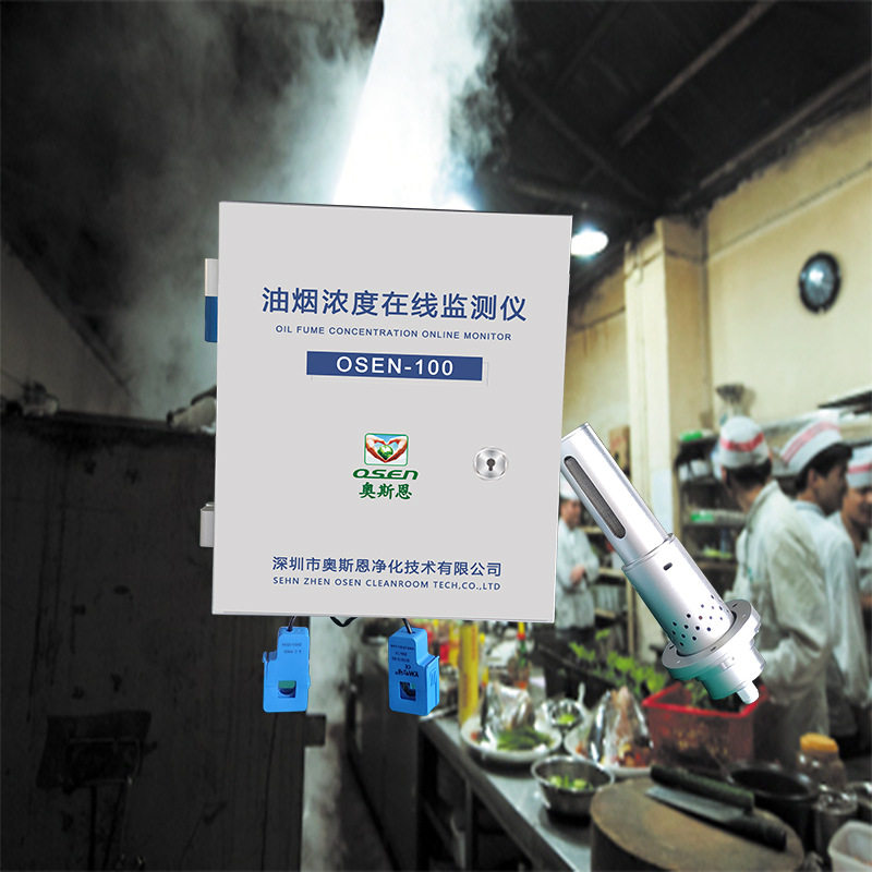 厨房油烟排放在线监控系统 饮食业油烟浓度在线监测分析系统