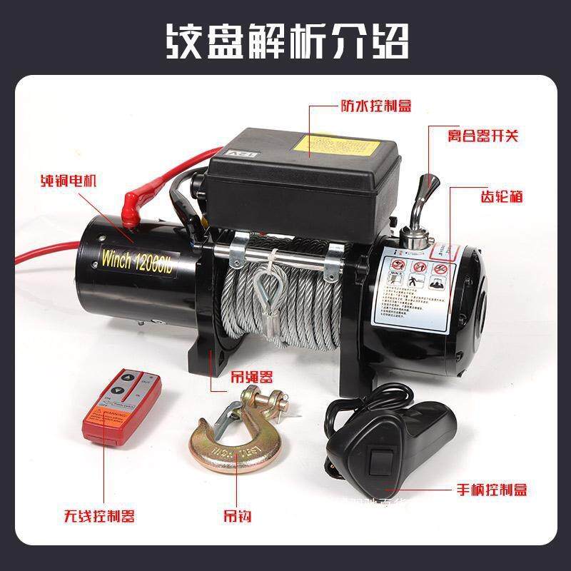 电动绞盘无品牌/1葫2越野自救重牵引起小型吊机车载V24V卷扬机电