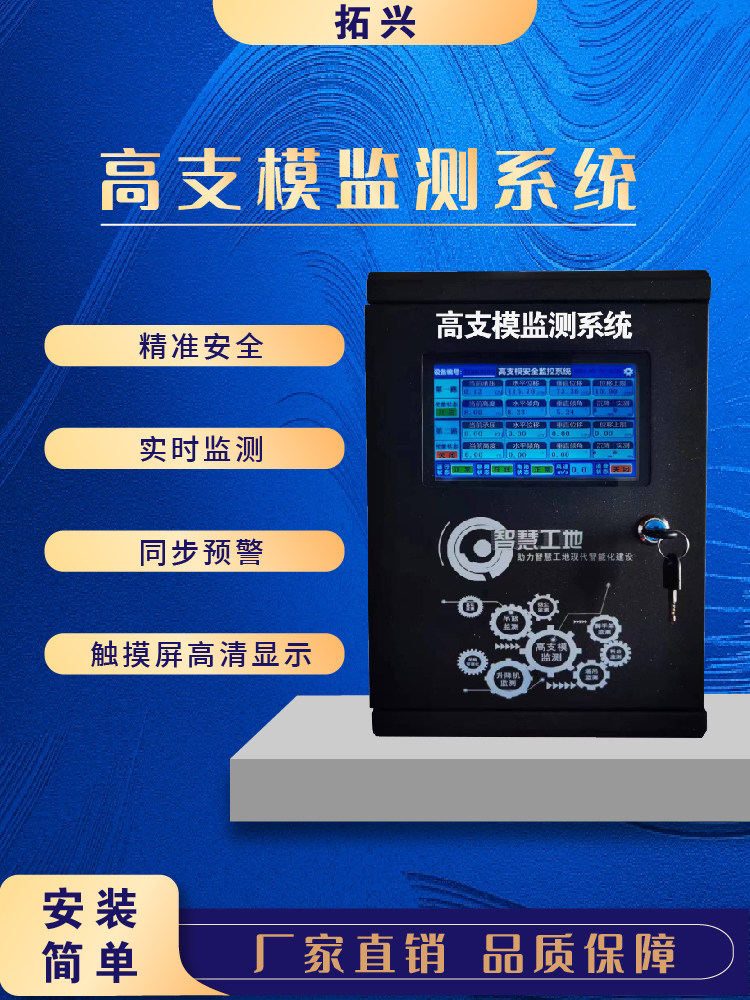 智慧工地高支模监测系统深基坑监测脚手架混凝土系统预警设备