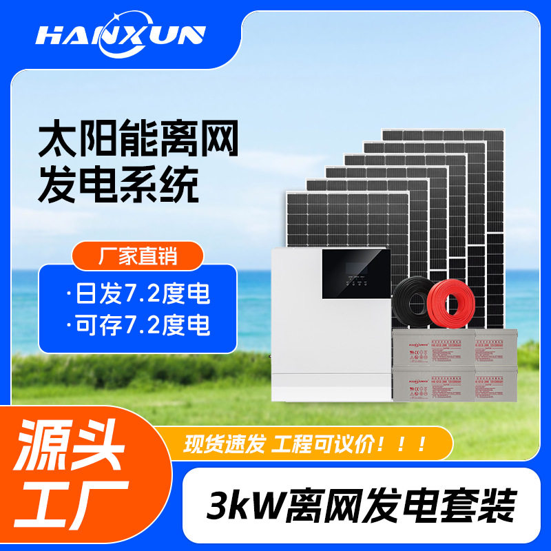 太阳能离网储能逆控一体机220V