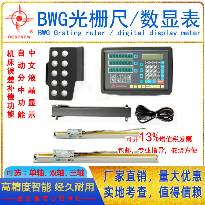 BESTNEW  BWG-350mm直供两轴三轴铣床车床多功能光栅尺电子尺数显