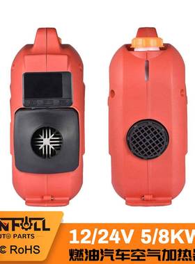 12V/254V车KW驻燃油气加热器一体空式WF800291驻车暖风机