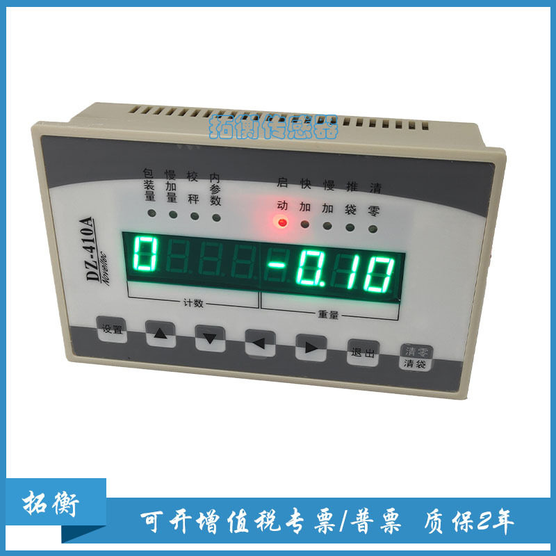 DZ-410A称重控制器腻子粉保温砂浆包装机控制器电脑配件称重仪表