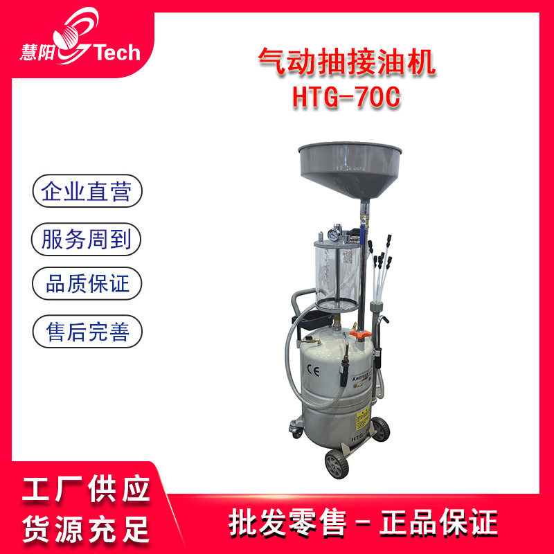 HTG-70C移动气动抽接油机
