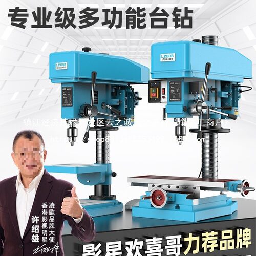 凌欧台钻台式钻床Z516 Z4120 Z4132钻攻两用机ZS4116钻铣床ZX7016