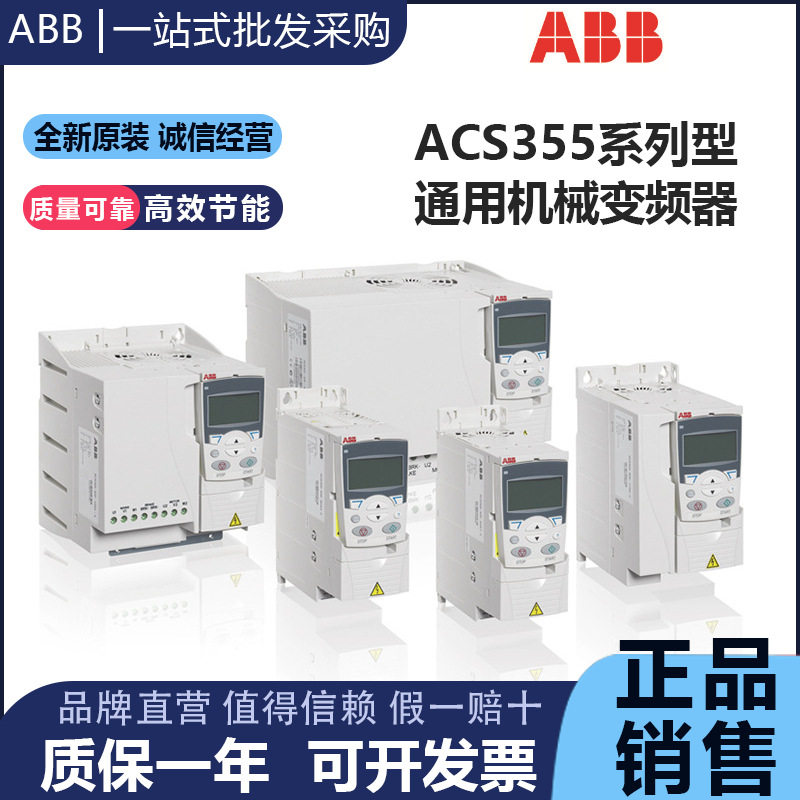 ABBACS355三相通用变频器现货