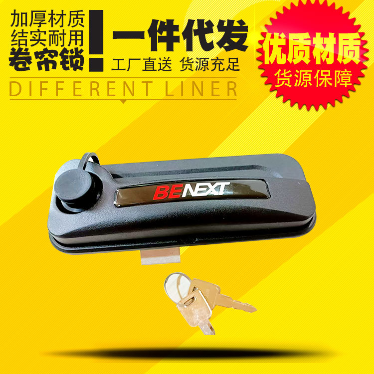 皮卡车通用锌合金后箱卷帘锁盖