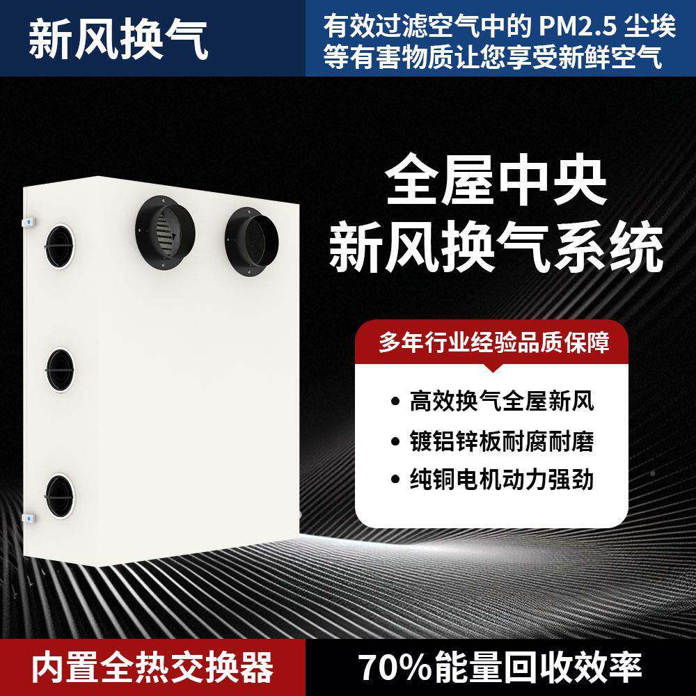 壁挂式全热交器换气新风换气机商用新风净换系统空气465化新风机