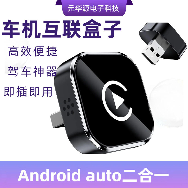 CarPlay安卓2in1有线转无线盒子