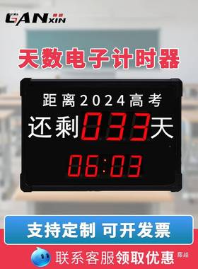 赣513le天数计时鑫器生产d子生产牌电子电看板显示屏