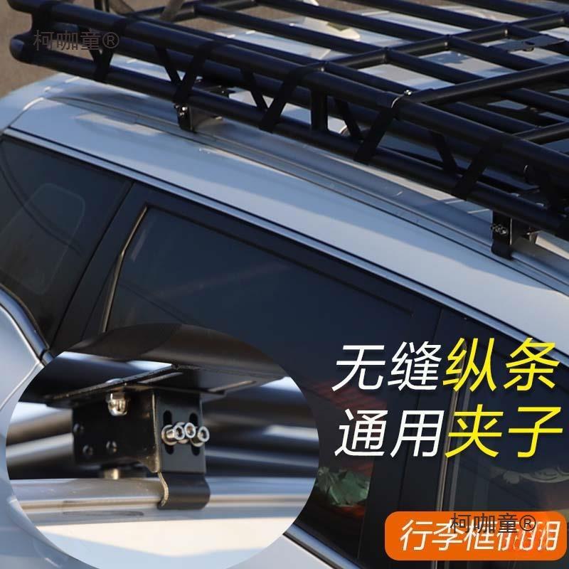 件太保行李架框麦2023固定卡行扣改装固定配suv车顶行李李架无缝