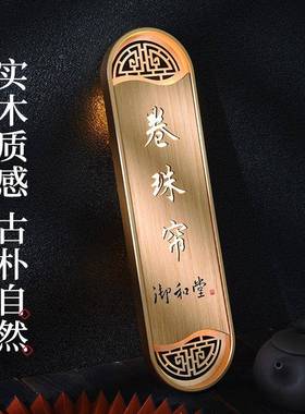 亚创克12180力发光门牌号复古民制宿酒店宾馆带led灯房号牌标识牌