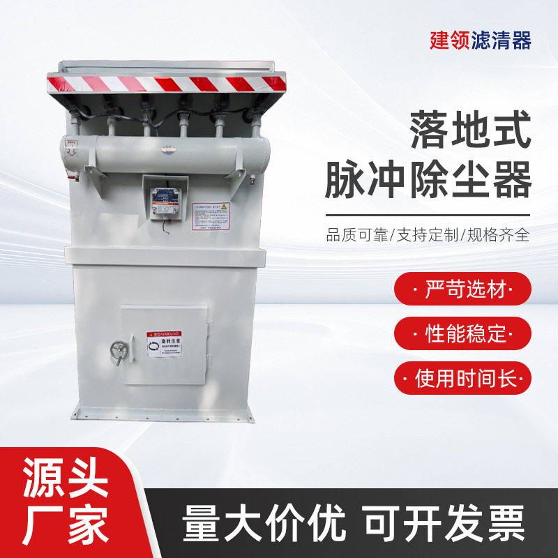 落地式脉冲布袋除尘器搅拌站用