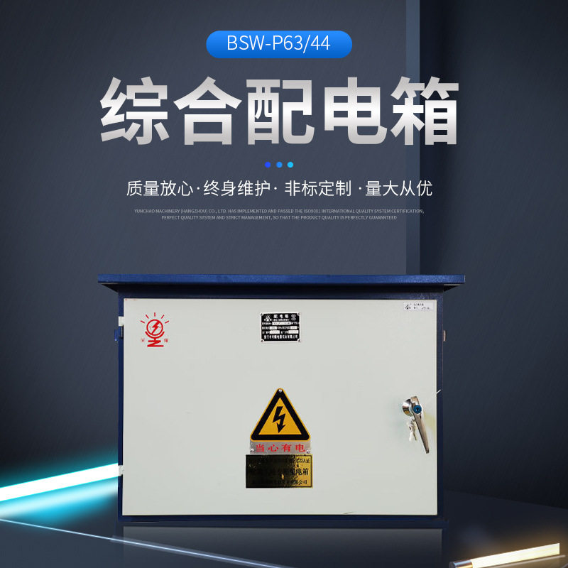 动力成套控制柜家用明装电箱
